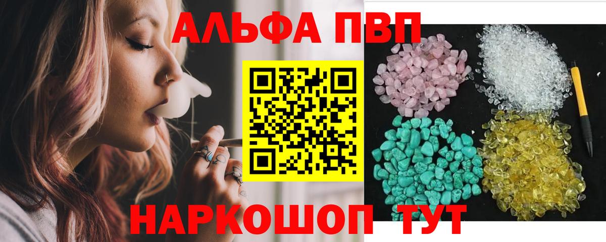 Альфа ПВП Crystall Шебекино