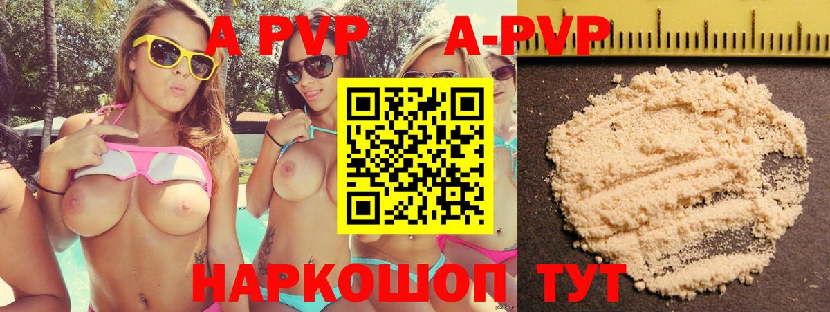 Шебекино  A-PVP мука  Вход с VPN  APVP VHQ 