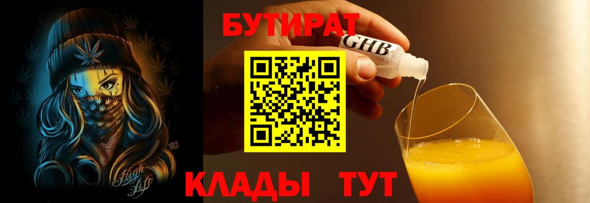 Шебекино  Бутират бутандиол  Вход с VPN 