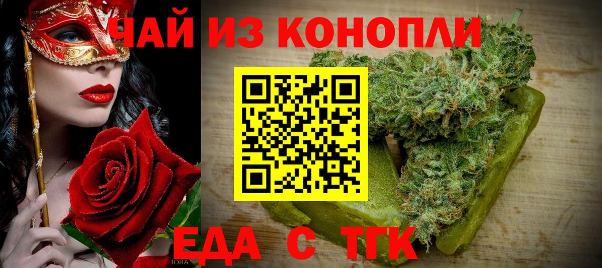 Печенье с ТГК марихуана  Вход с VPN  Шебекино 