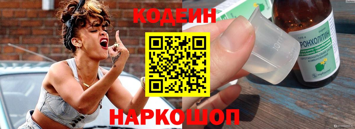 Codein напиток Lean (лин)  Вход с VPN  Кодеин напиток Lean (лин)  Шебекино 