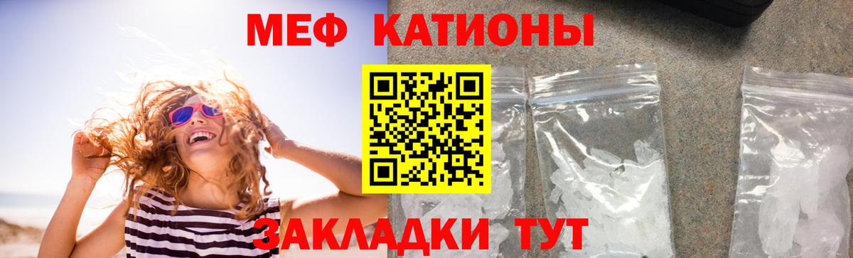 Меф Шебекино