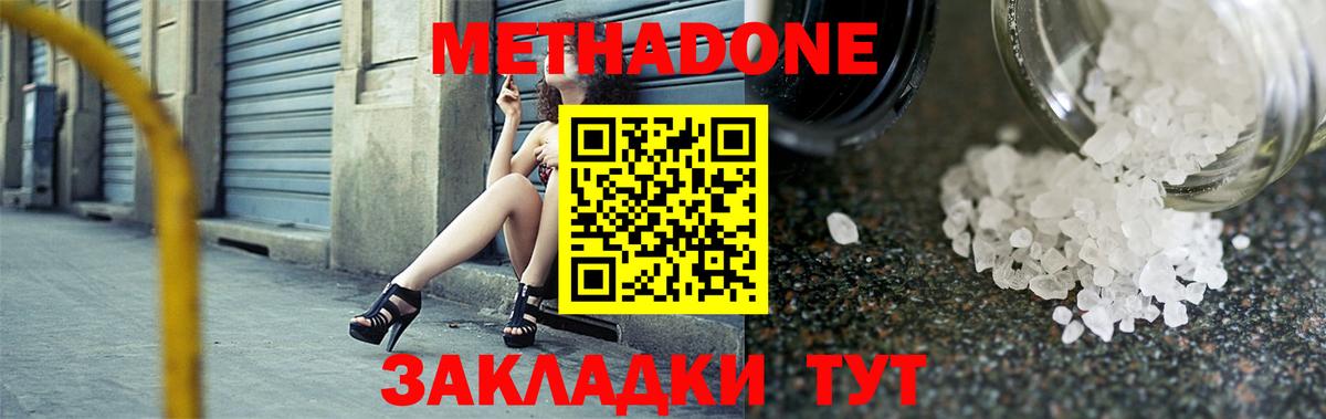 Шебекино  Метадон белоснежный  МЕТАДОН methadone  Вход с VPN 