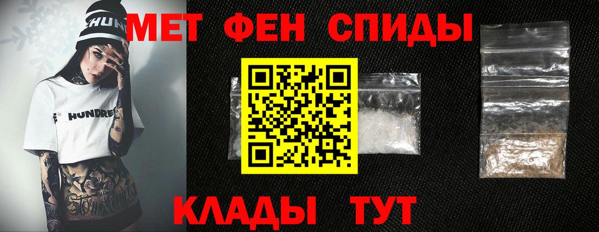 Первитин Methamphetamine  Вход с VPN  Шебекино 